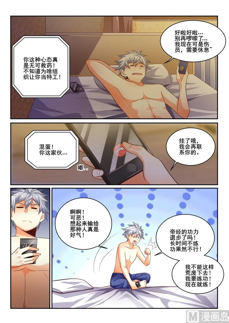 中华神医的传奇故事漫画,第436话 特殊的补偿服务？3图