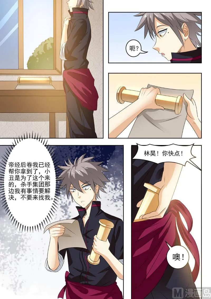 中华神医漫画为什么不更新了漫画,第191回  麻烦又上门4图
