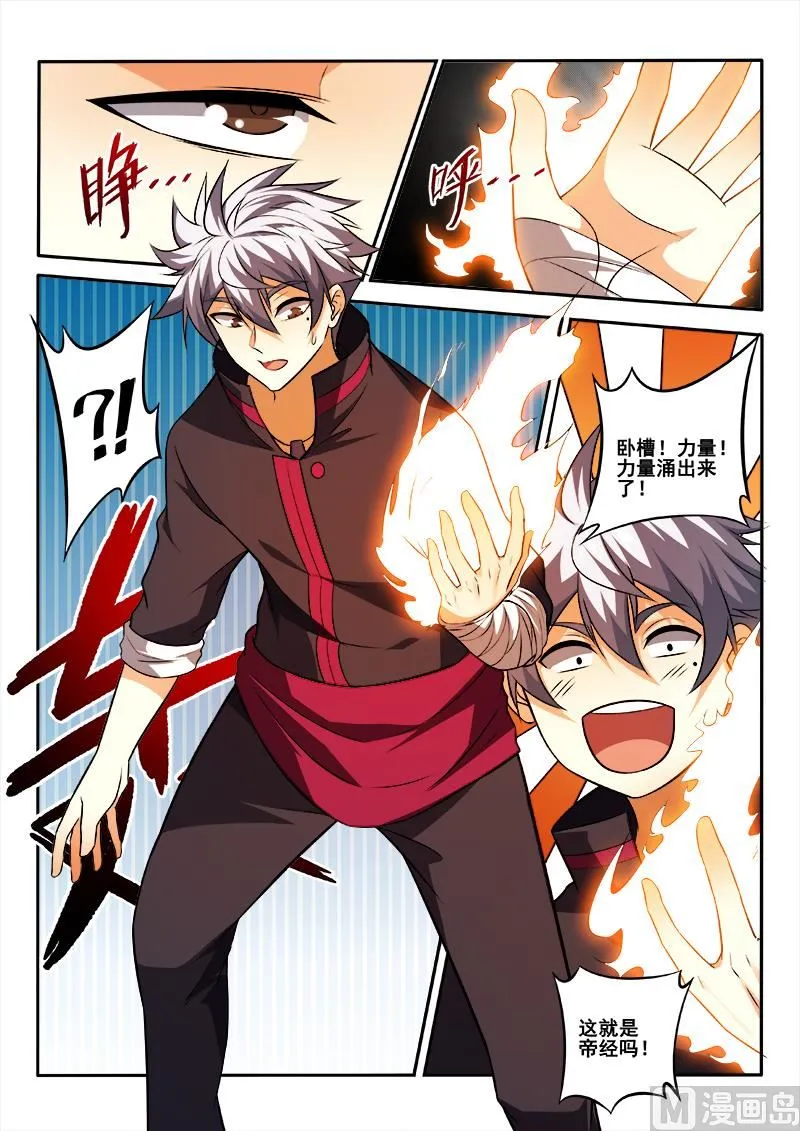 中华神鹰奇石漫画,第447话 得到高人指点！5图