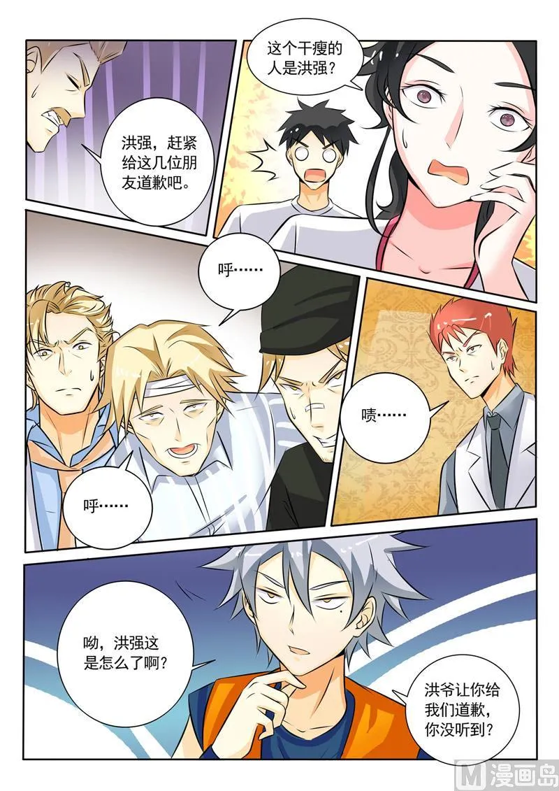 中华神医榜漫画,第264回  磕头道歉2图