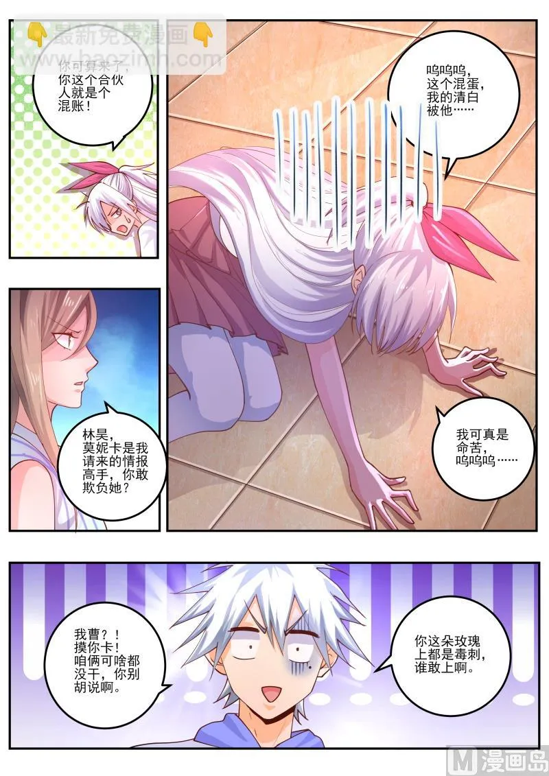 中华名医堂地址漫画,第466话 第466话：你欺负她了？4图