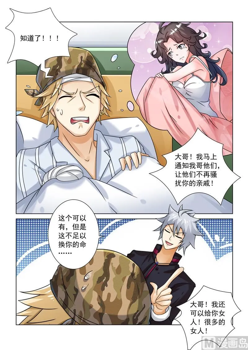 神医通气灵效果怎么样漫画,第250回  先收点利息4图