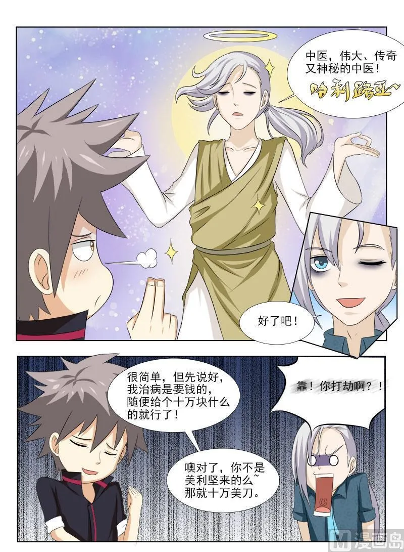 中华神医历史故事漫画,第162话  再次招人5图