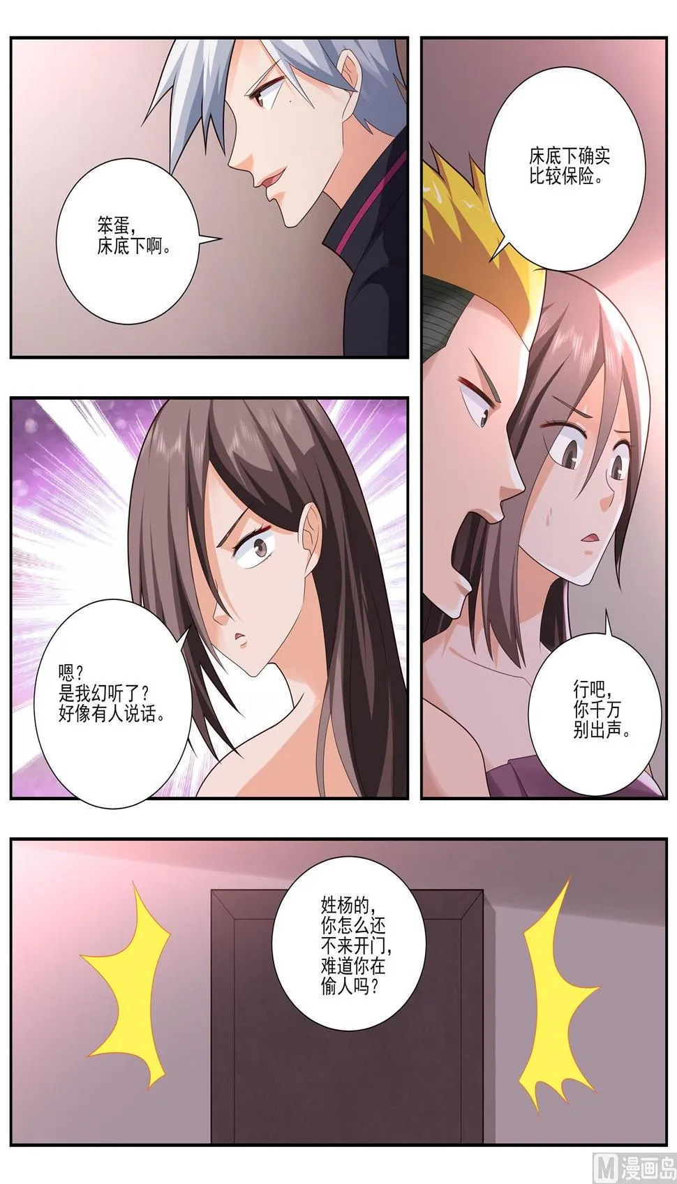 中华神医动漫完整版漫画,第494话 等着看好戏5图