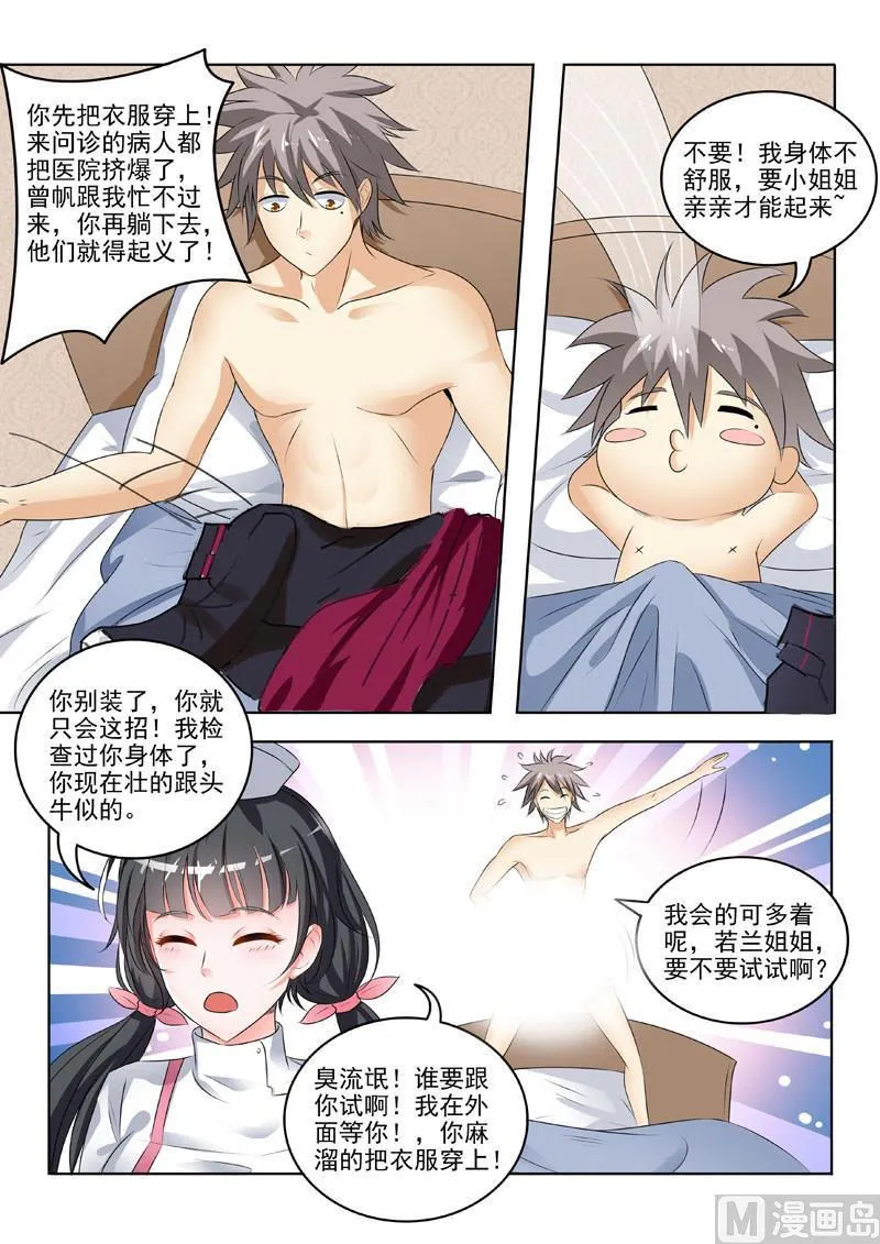 中华神医漫画为什么不更新了漫画,第191回  麻烦又上门3图