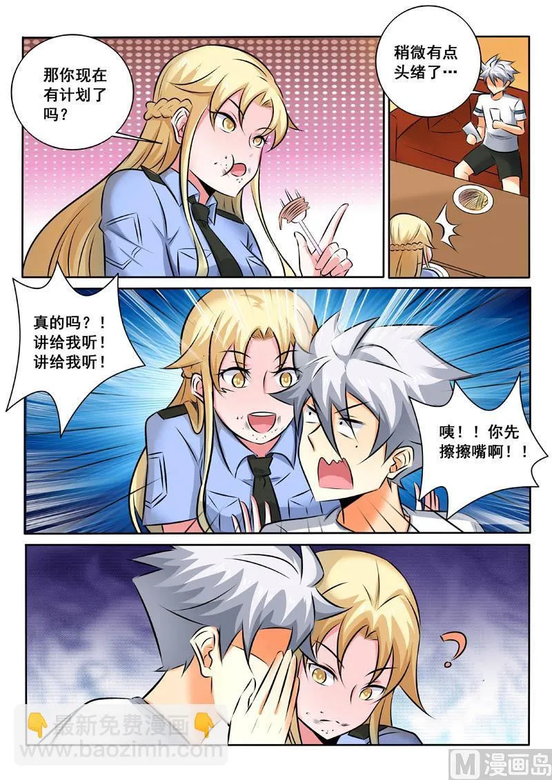 中华神医榜漫画,第334话  神秘计划3图