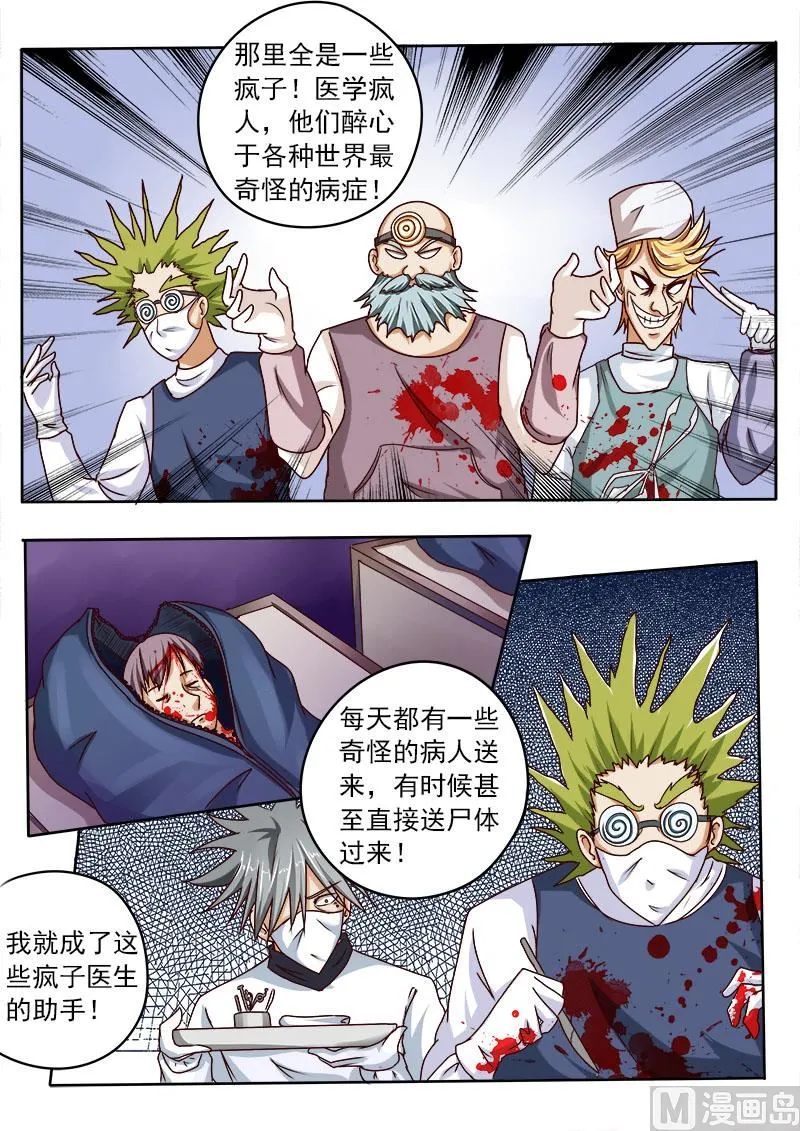 神医通气灵效果怎么样漫画,第027话 林昊之死2图