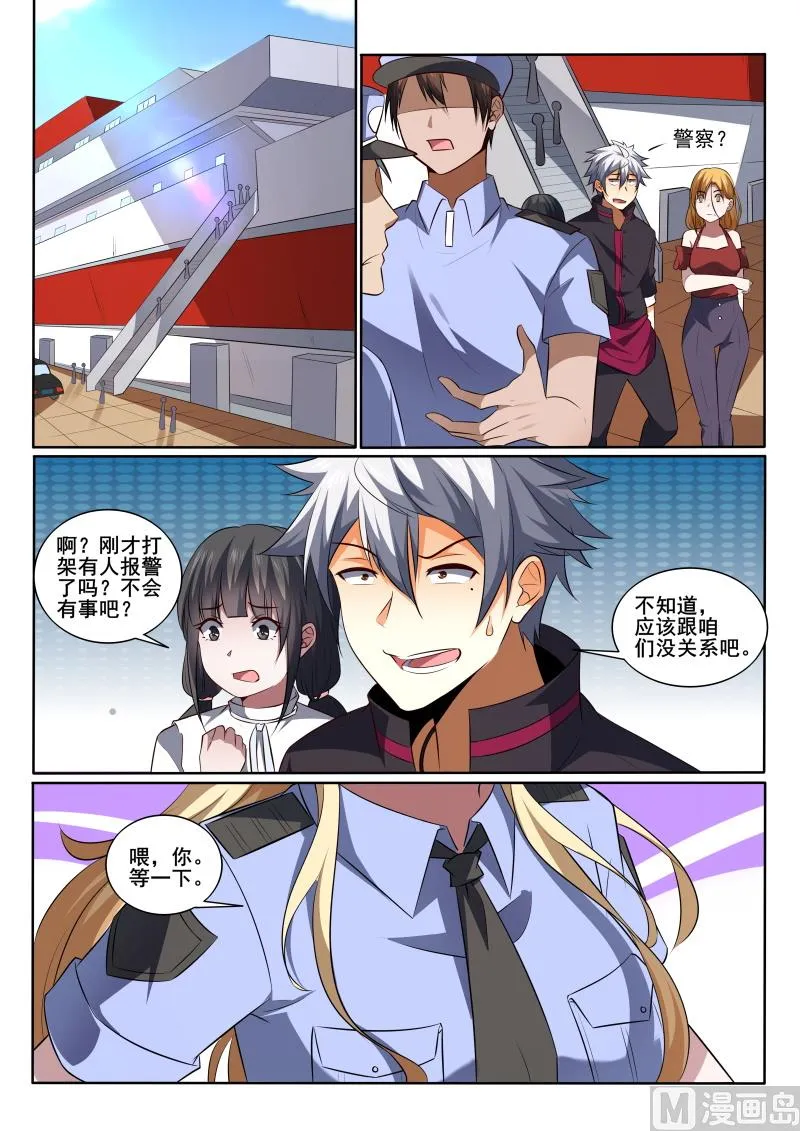 中华神医榜漫画,第429话 有人打架？警察出动！4图