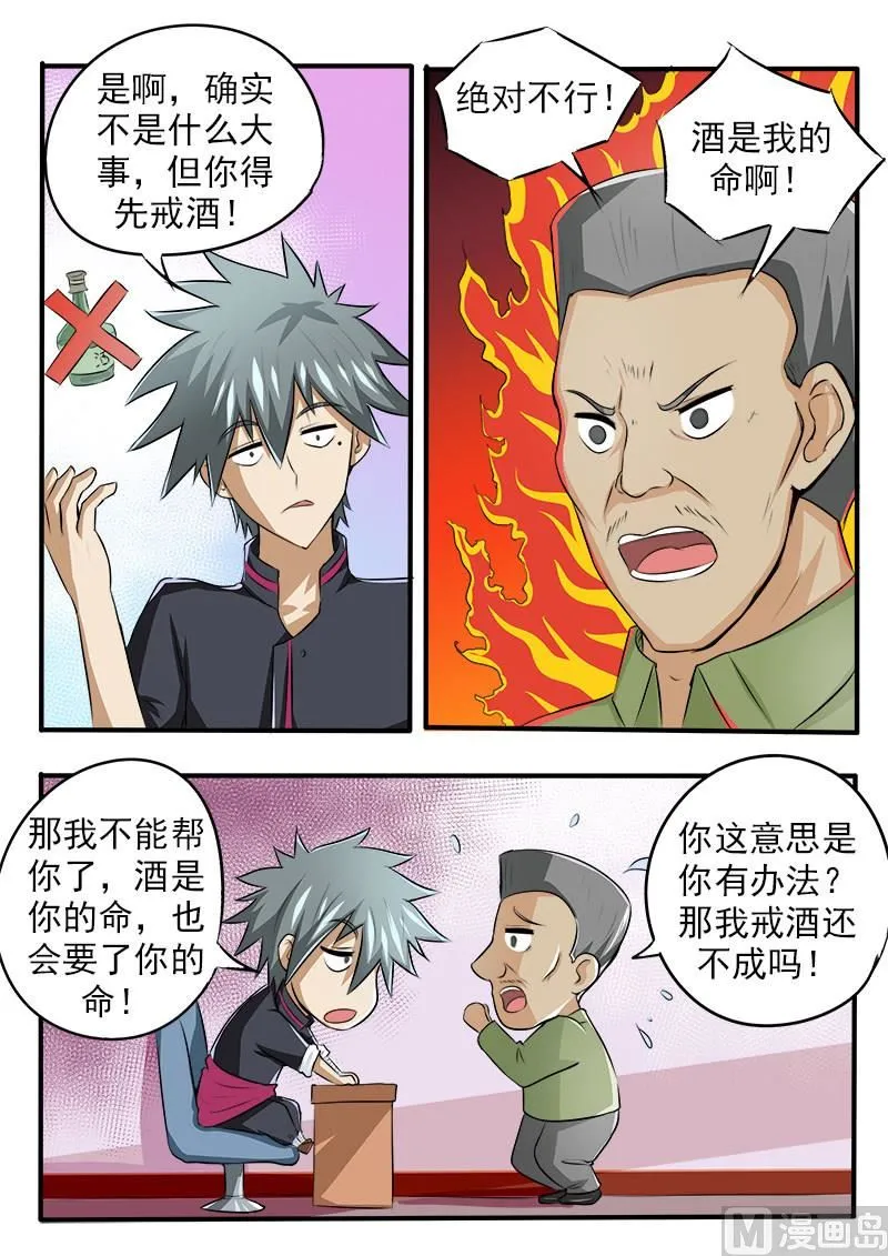 中华名医堂地址漫画,第083话 ”十万“包治好3图