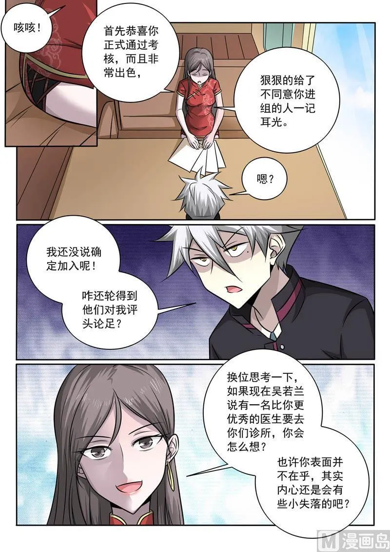 中华神医榜漫画,第364话  传说中的新人2图