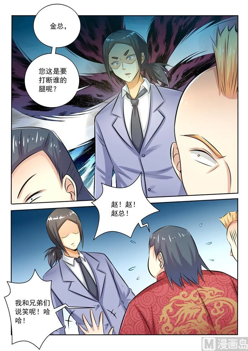中华神医赵天才漫画,第276回  胡说八道3图