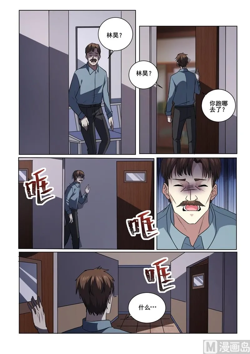 中华神鹰漫画,第418话 林昊？人呢？4图