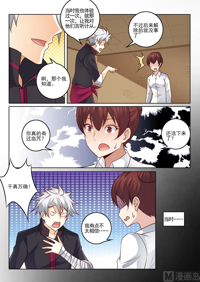 中华神医榜漫画,第309话  血咒与合作4图