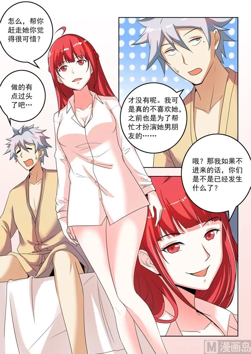 中华神鹰漫画,第269回  突然的表白4图