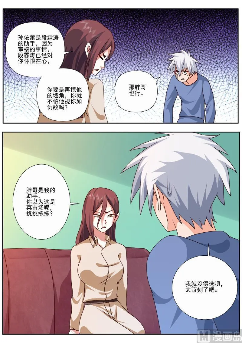 中华神医原著小说漫画,第489话 万福山2图
