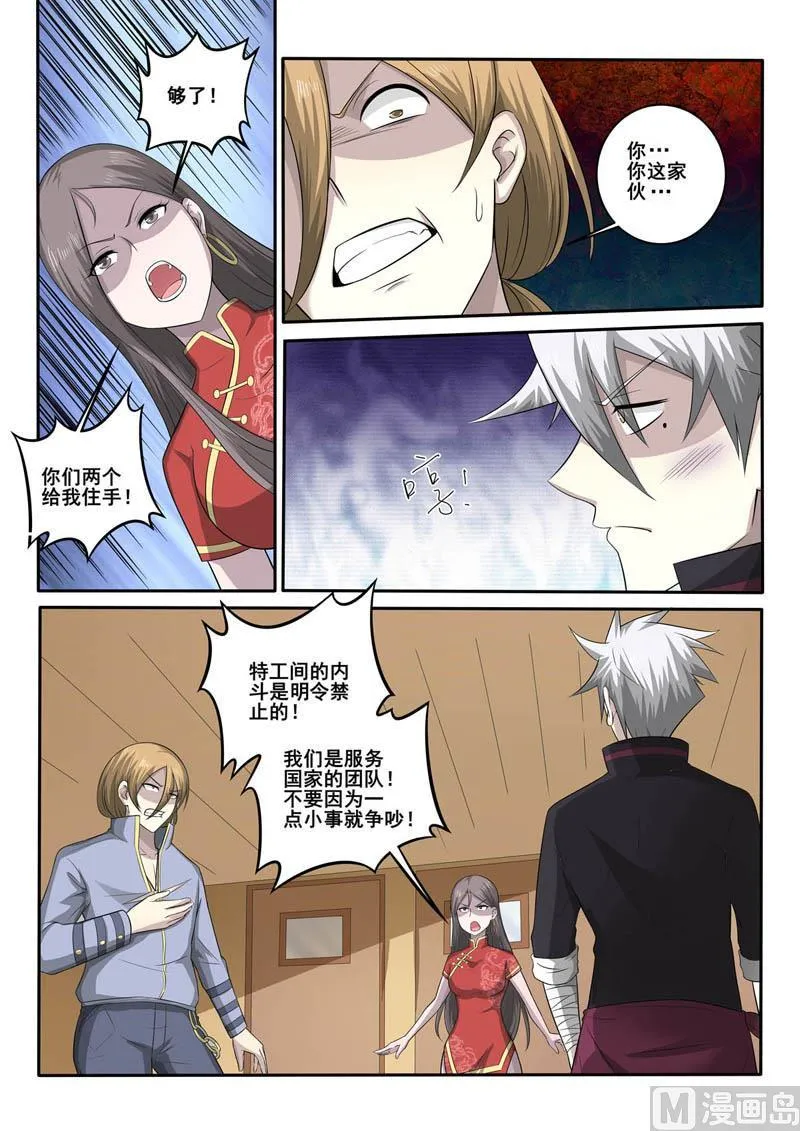 中华神医历史故事漫画,第365话  矛盾2图