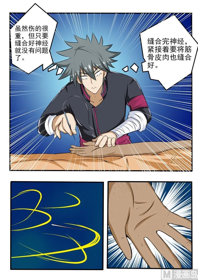 中华神医榜漫画,第088话 逆天手术3图