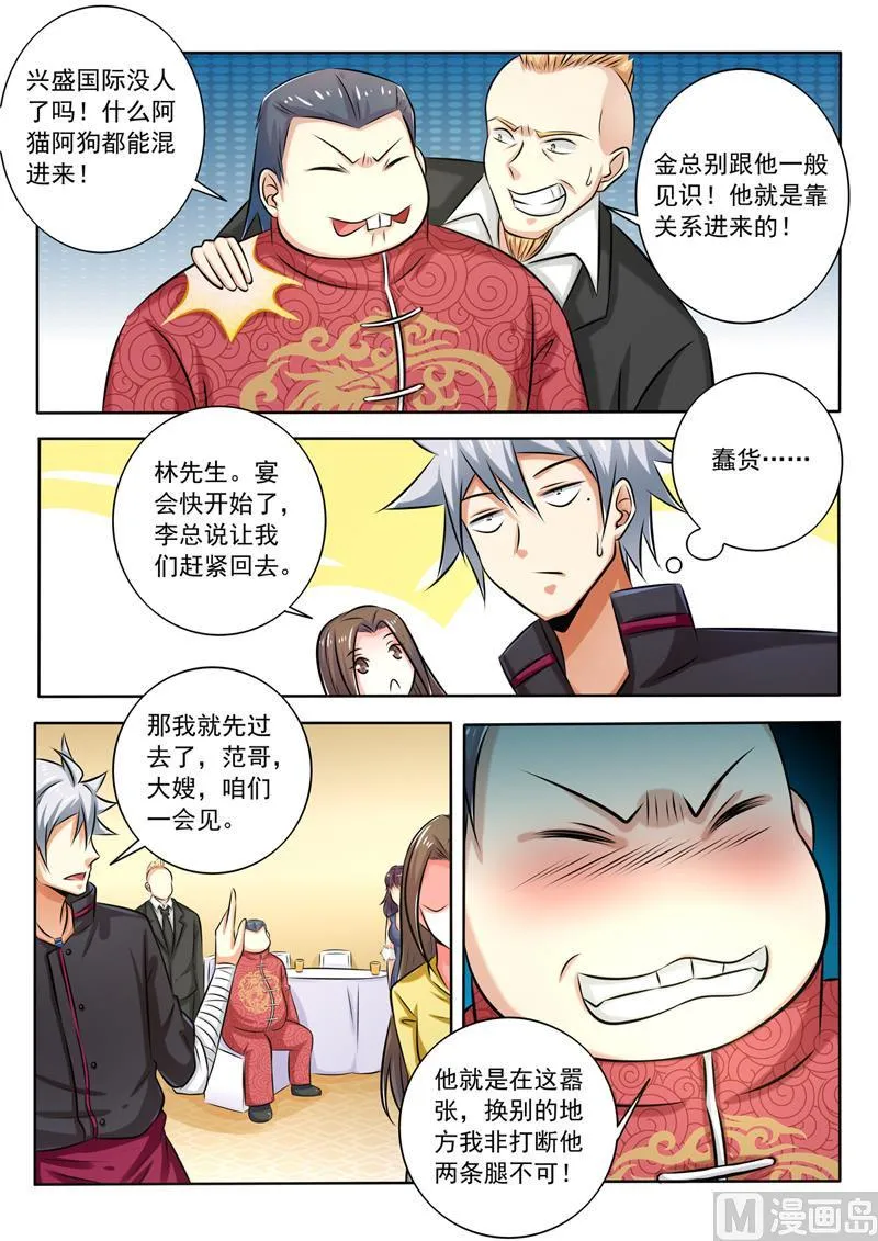 中华神医赵天才漫画,第276回  胡说八道2图