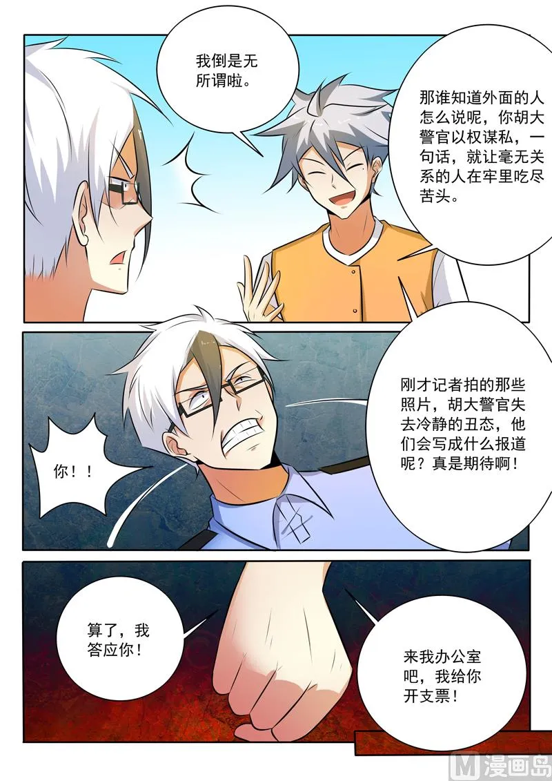 中华神医榜漫画,第305话  捉拿归案2图