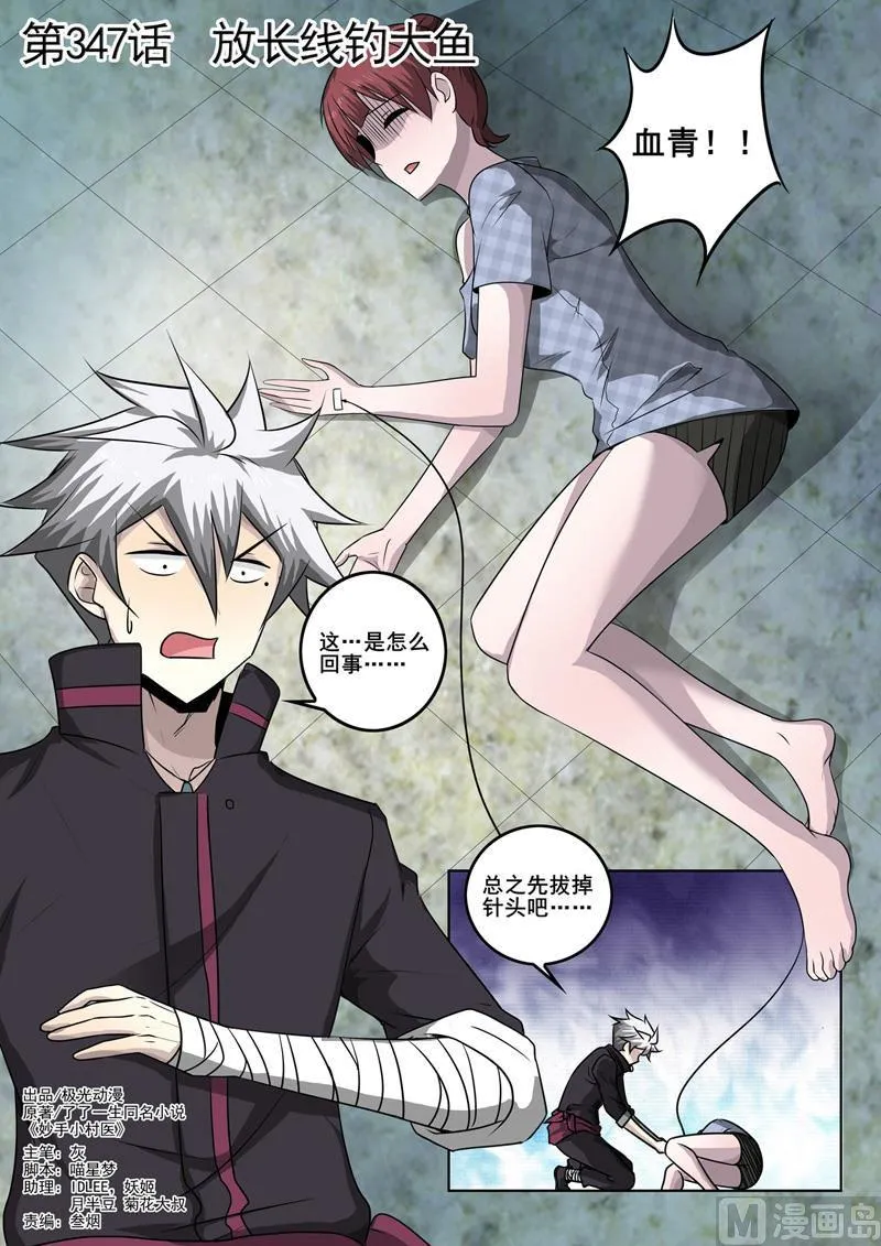 中华神话传说音频漫画,第347话 放长线钓大鱼1图