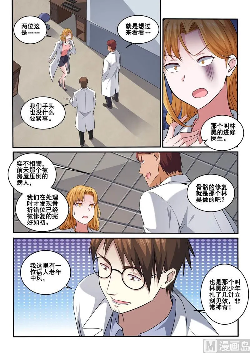 中华神话传说音频漫画,第395话  林昊争夺战3图