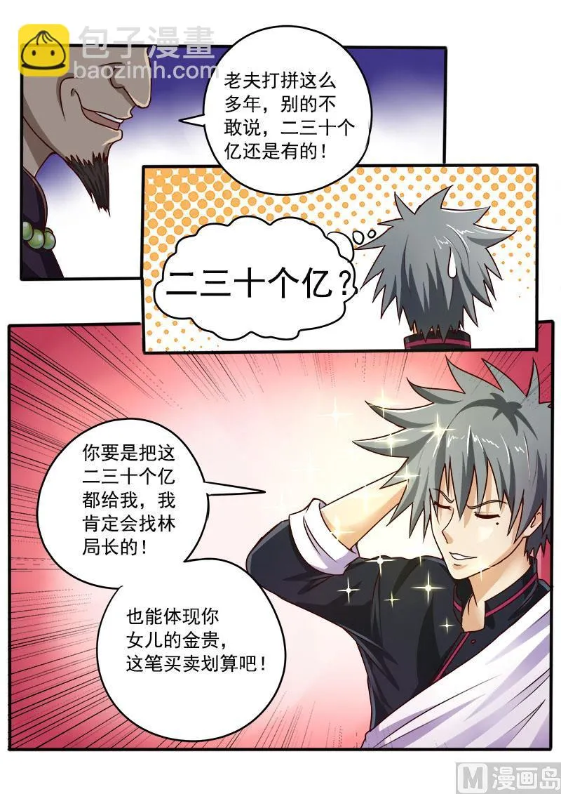 中华神医张泽民漫画,第044话 青帮之威2图