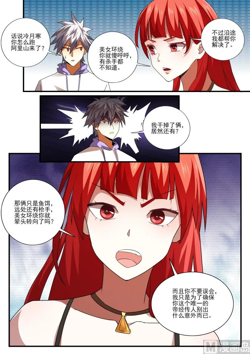 中华神医药方书籍漫画,第448话 合力救人！1图