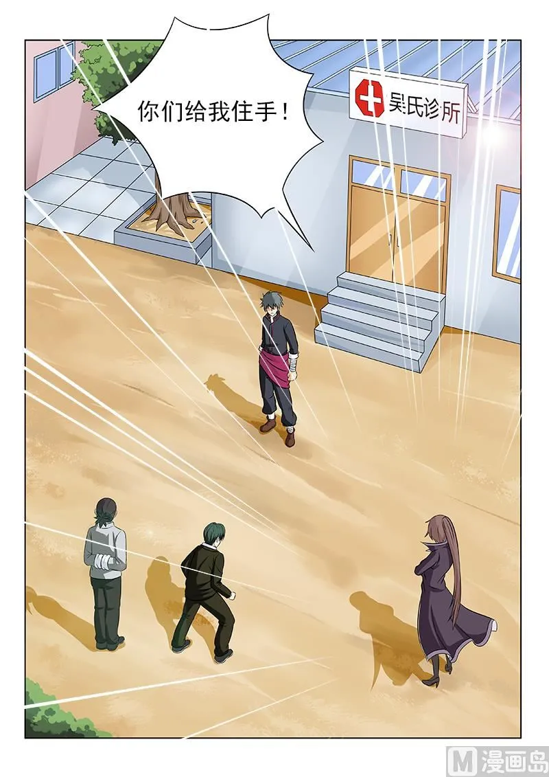 中华神医小说免费阅读漫画,第109话 高手4图