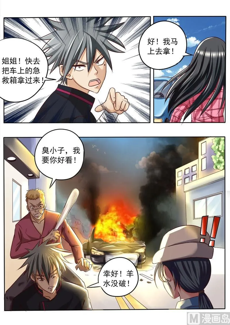 中华神医赵天才漫画,第029话 千钧一发3图