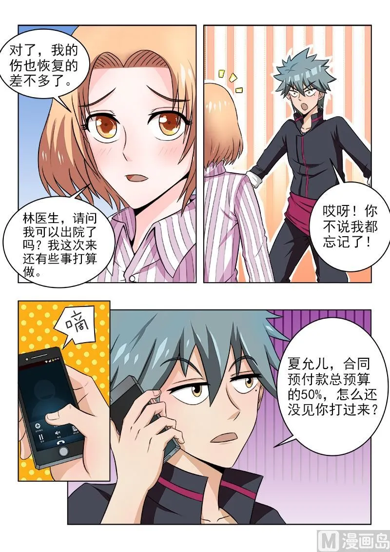 中华神医华佗漫画,第117话 杀手没有假期4图