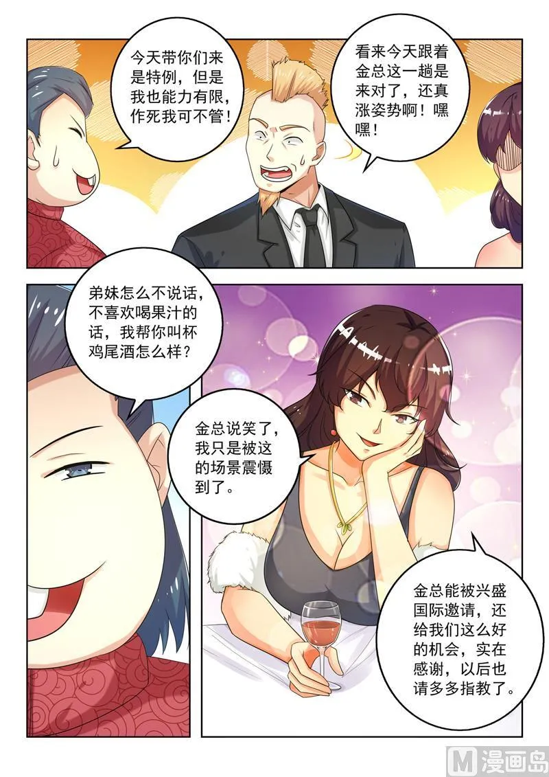 中华神医漫画完整版漫画,第275回  有头有脸4图