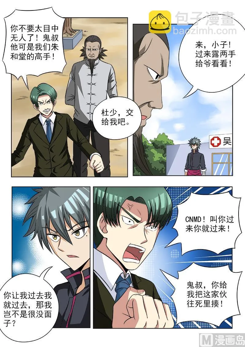中华神医小说免费阅读漫画,第109话 高手3图