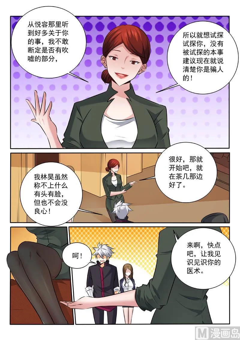 中华神医的传奇故事漫画,第327话   折服2图