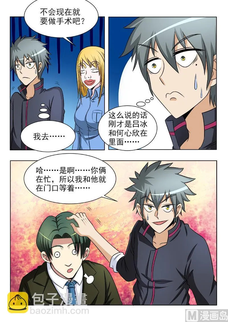 中华神医有谁漫画,第114话 说来就来的手术3图