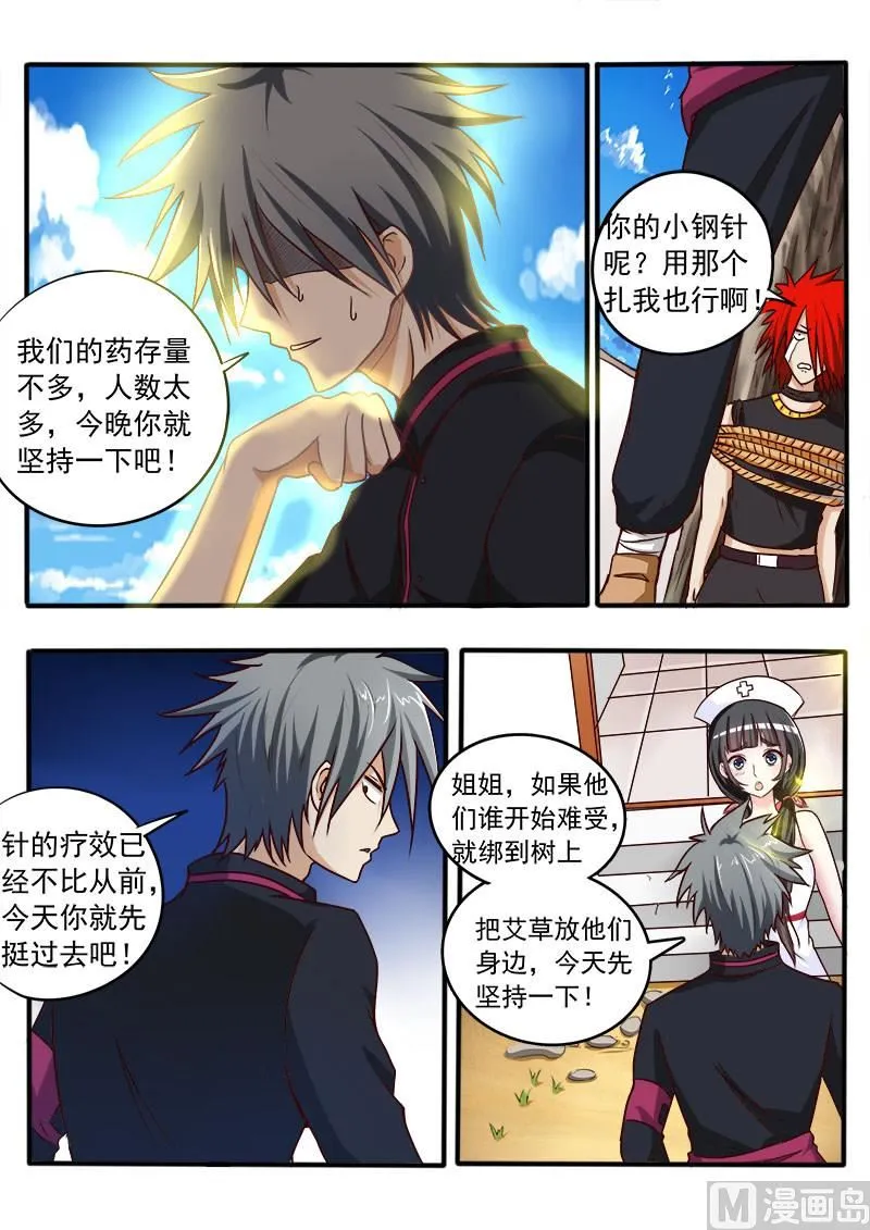 中华神医动漫合集漫画,第039话 哥有证啦3图