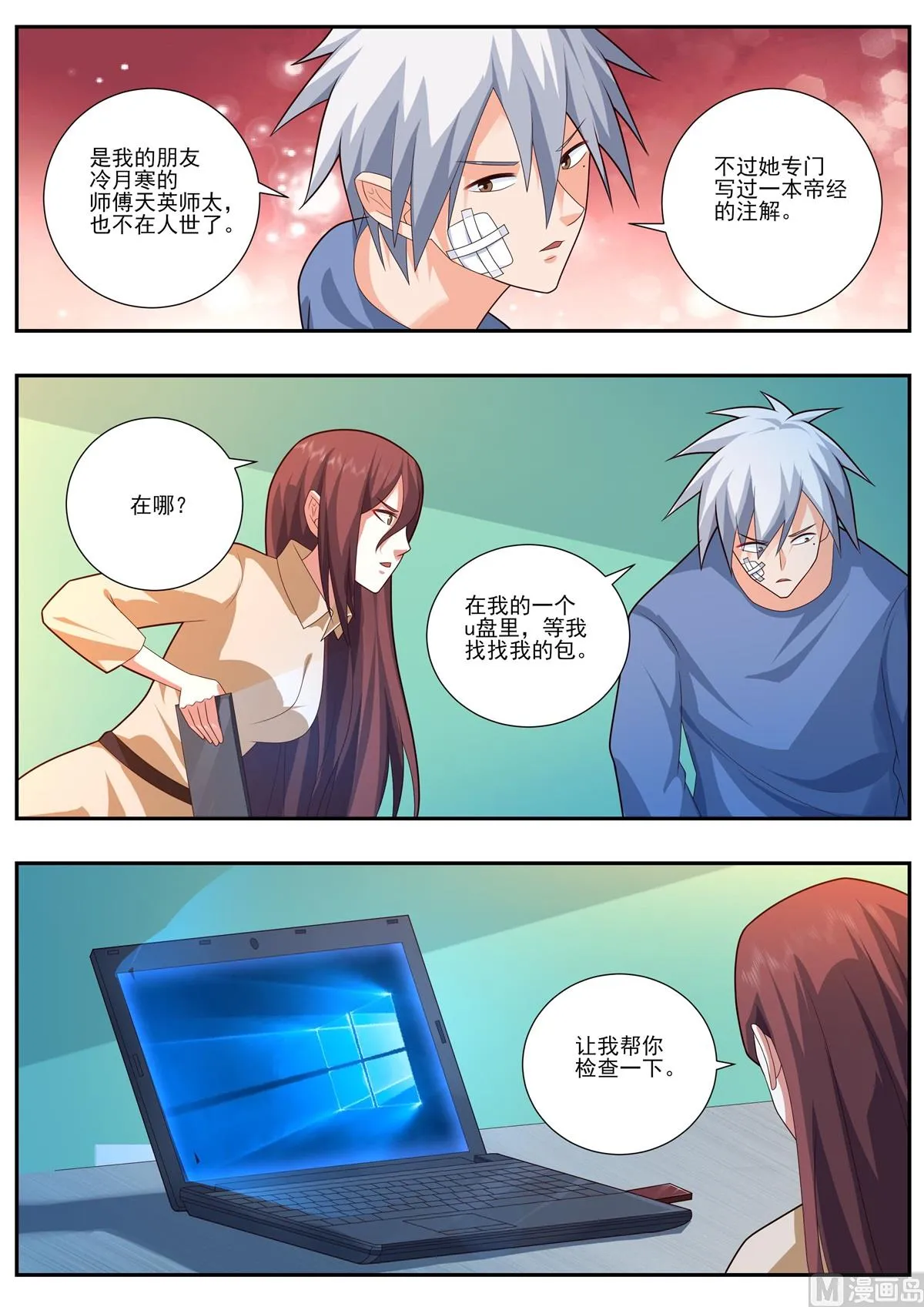 中华神鹰漫画,第490话 帝字的含义4图