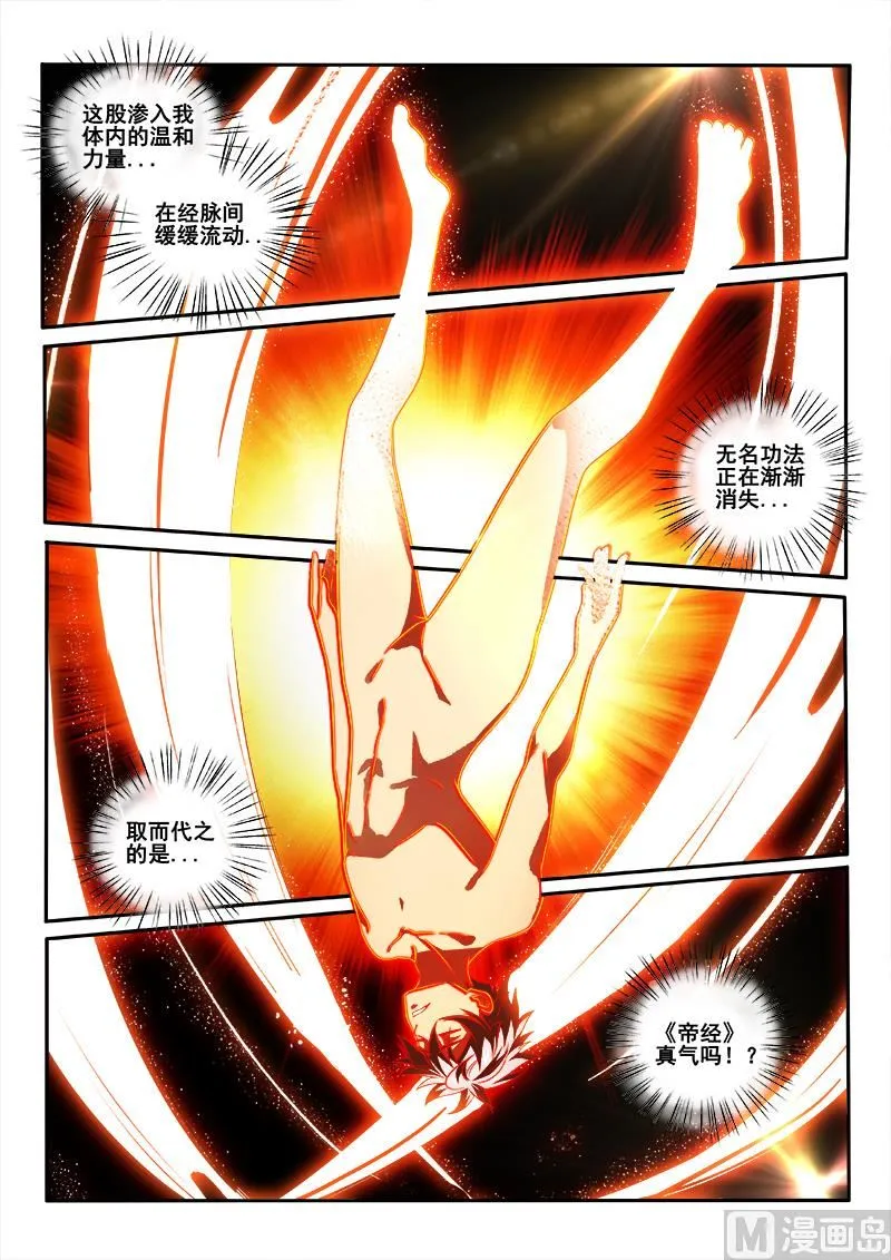 中华神鹰奇石漫画,第447话 得到高人指点！3图