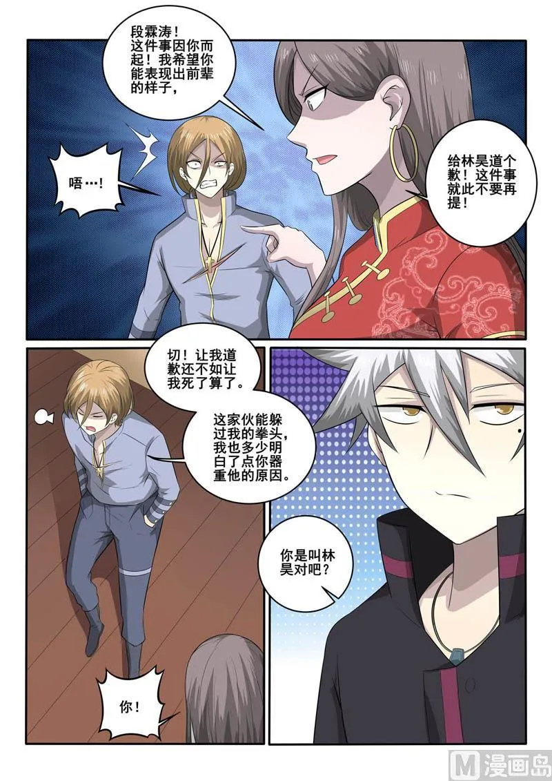 中华神医历史故事漫画,第365话  矛盾3图