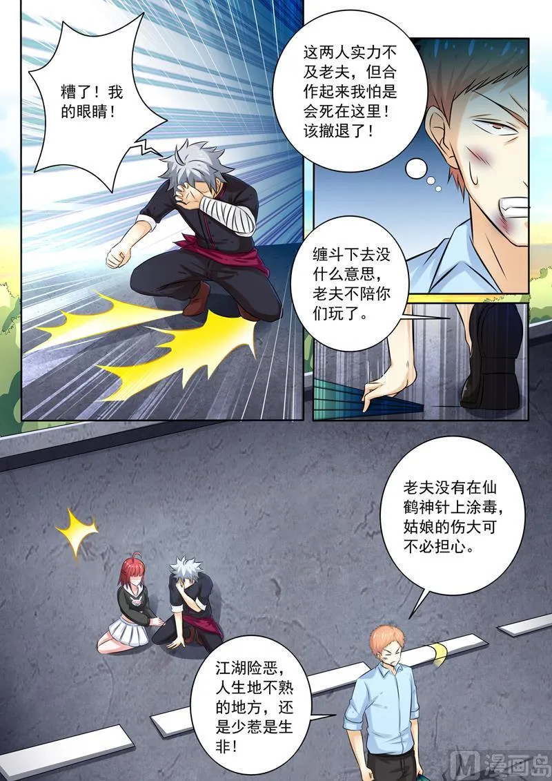中华神医漫画免费下拉式漫画,第258回  走为上计5图