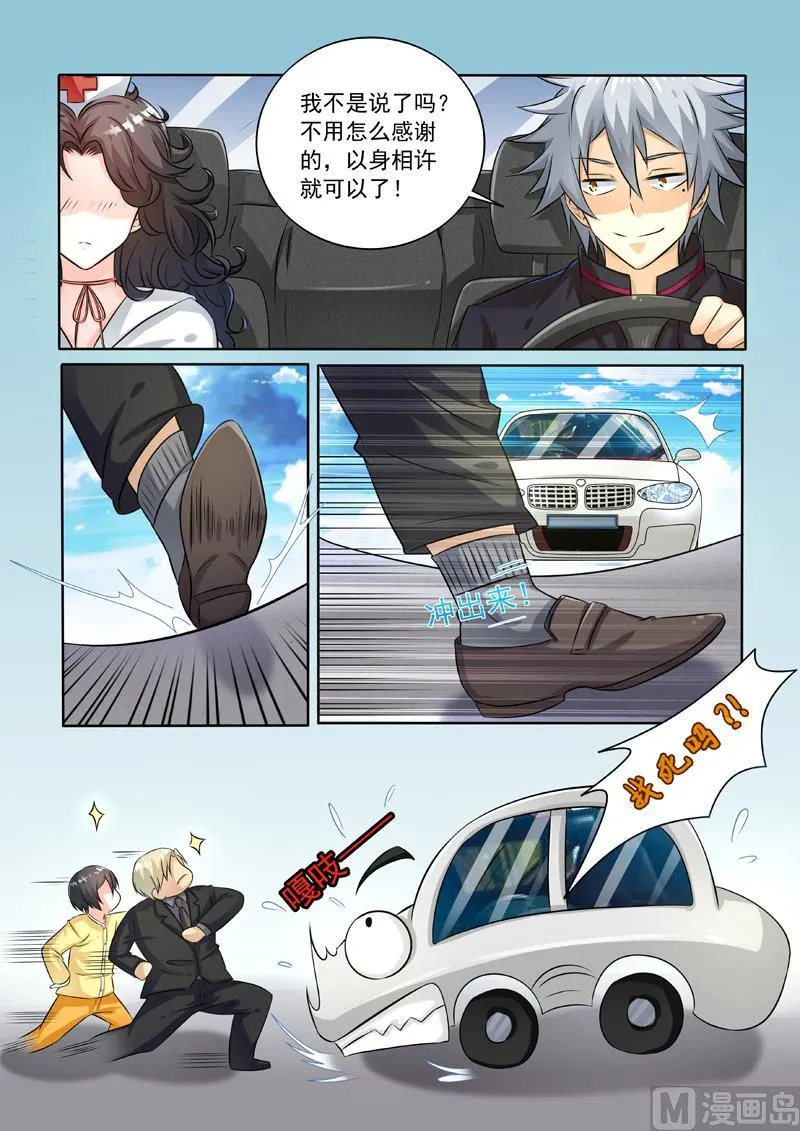 中华神医漫画完整版漫画,第238回  熟人碰瓷5图