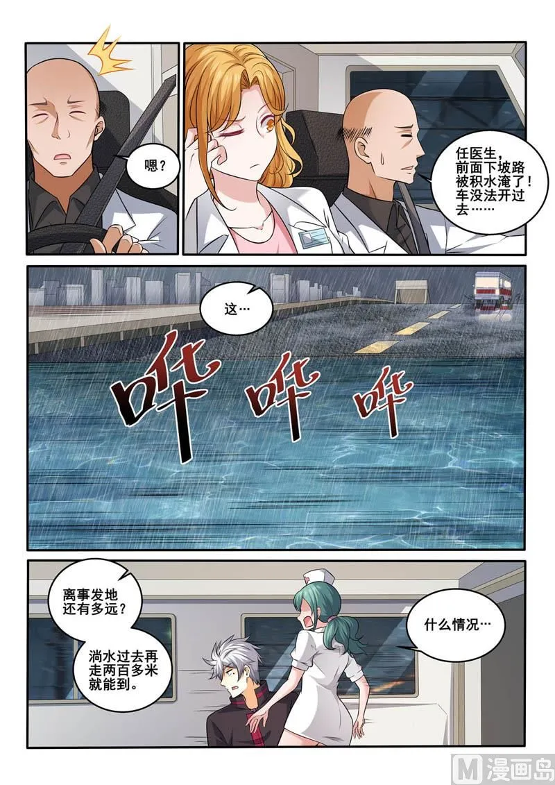 中华神医漫画美图漫画,第385话 雨夜救援5图