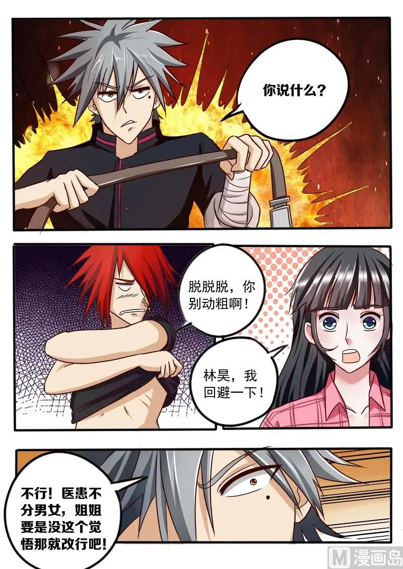 神医通气灵效果怎么样漫画,第033话 脱衣服4图