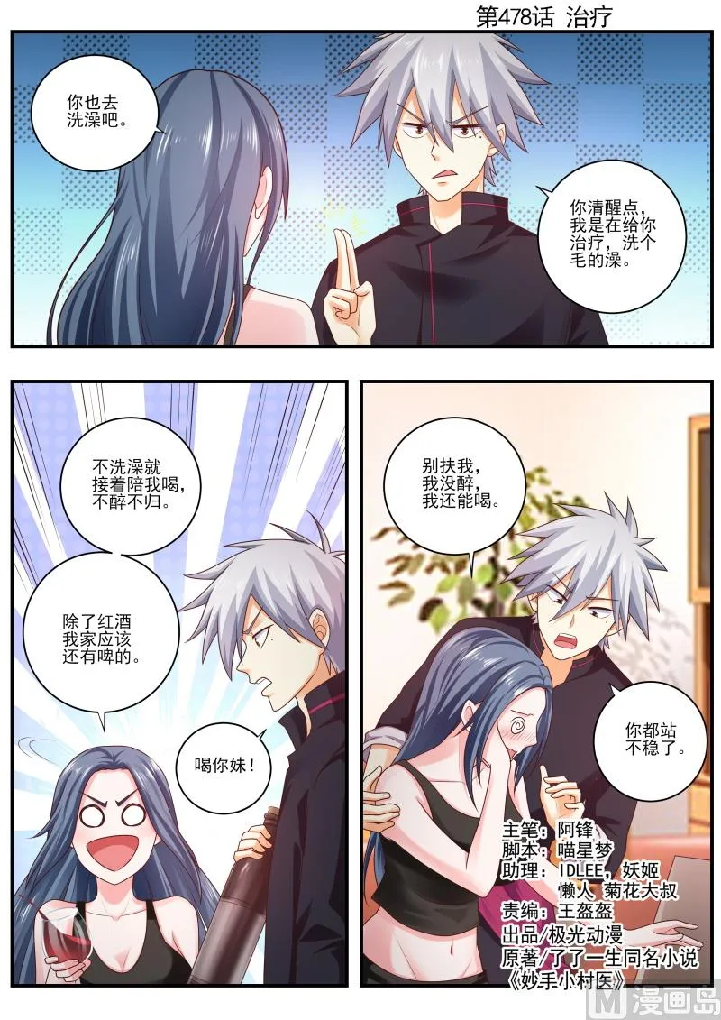 中华神医历史故事漫画,第478话  治疗1图