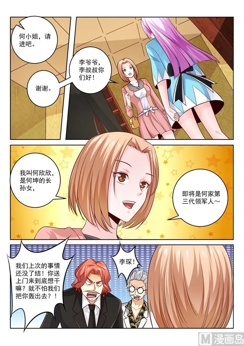 中华神医华佗漫画,第295话  强势的冰儿3图