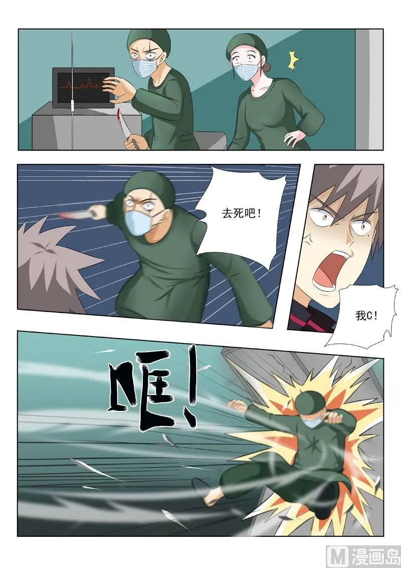 中华神医榜漫画,第173回  以身相许2图