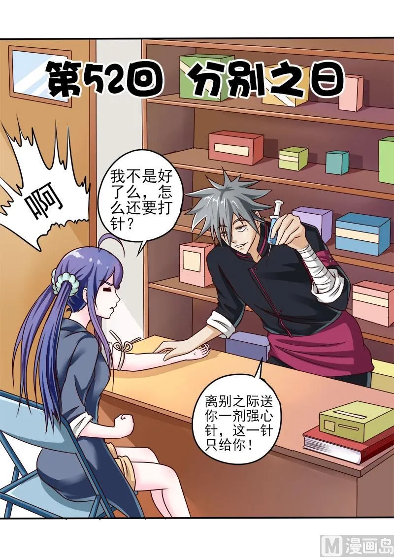 中华神医小说免费全集漫画,第052话 分别之日1图