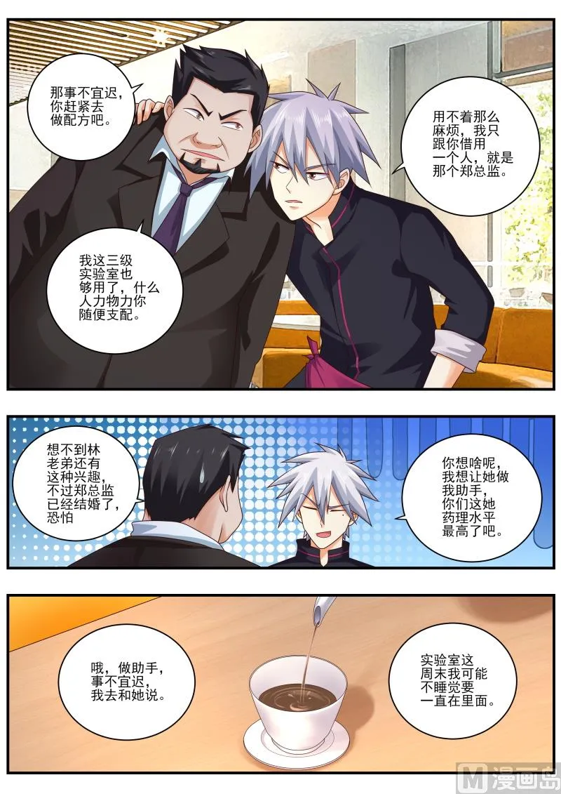中华神医的传奇故事漫画,第480话 铁线莲2图