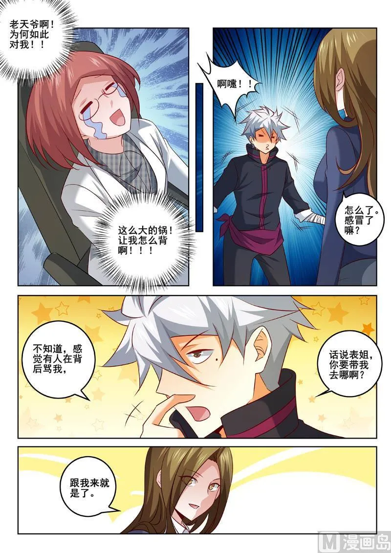 中华神医原著小说漫画,第325话  私人秘书3图
