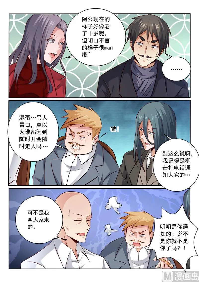中华神医的传奇故事漫画,第340话  股东大会2图