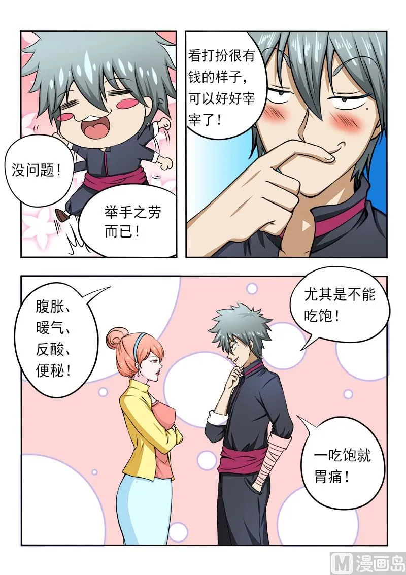 中华神医小说免费阅读漫画,第080话 好多肥羊5图